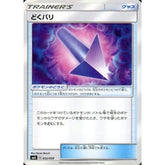 どくバリ 052/059 SMA グッズ ポケモンカードゲーム サン&ムーン スターターセット草・炎・水